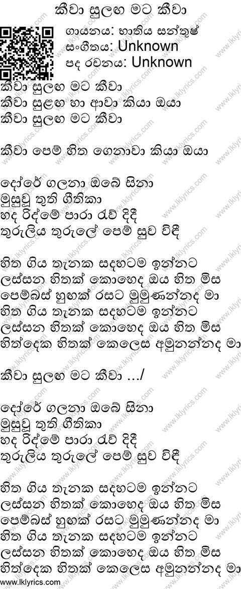 Keewa Sulanga Mata Keewa Lyrics